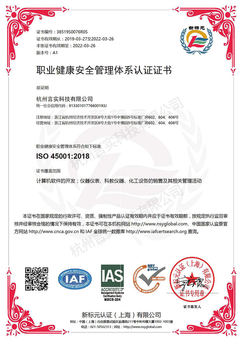 职业康健清静治理系统认证证书_页面_1.jpg